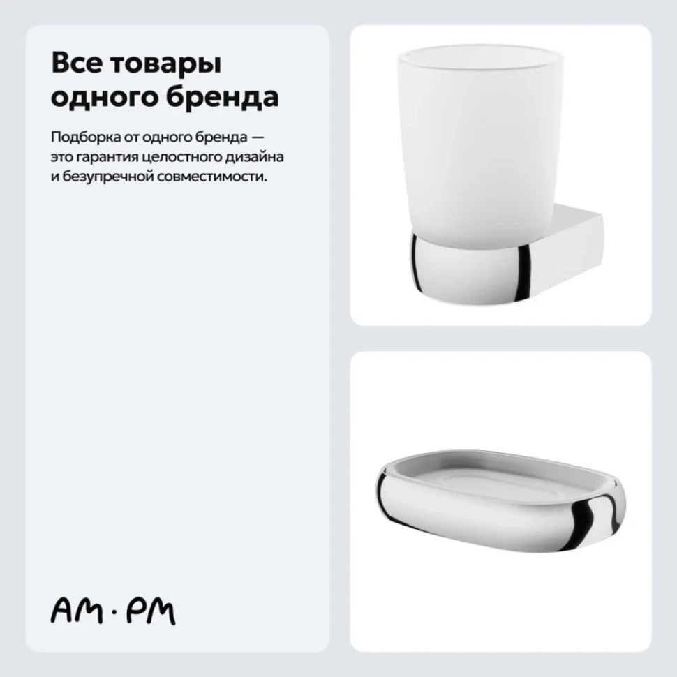 Набор Стакан AM.PM Sensation A3034300 + Мыльница A3031200