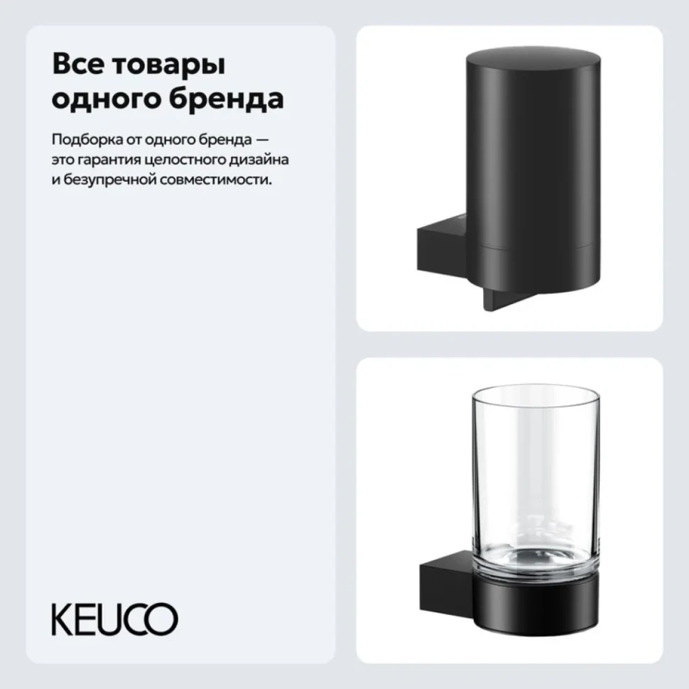 Набор Стакан Keuco Plan 14950379000 + Дозатор 14951370000