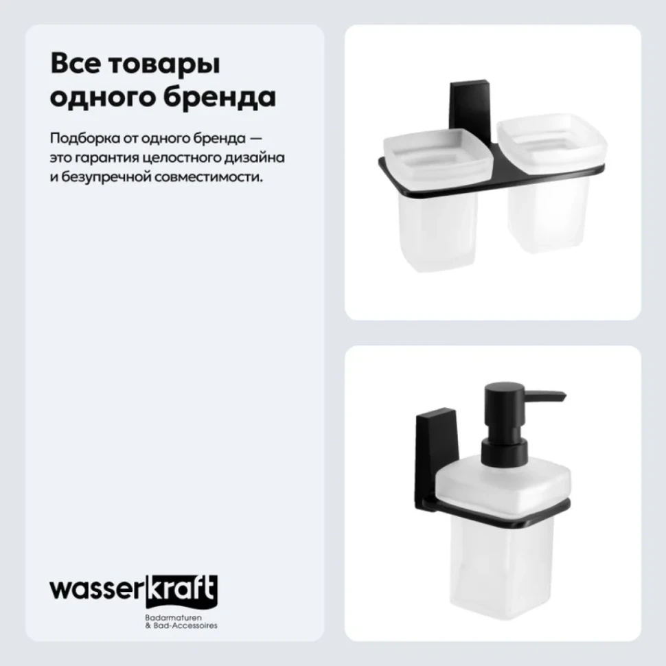 Набор Стакан Wasserkraft Abens K-3228D + Дозатор K-3299