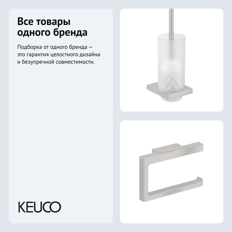 Набор Держатель Keuco Edition 11 11162050000 никель шлифованный + Ершик 11164059000 никель шлифованный