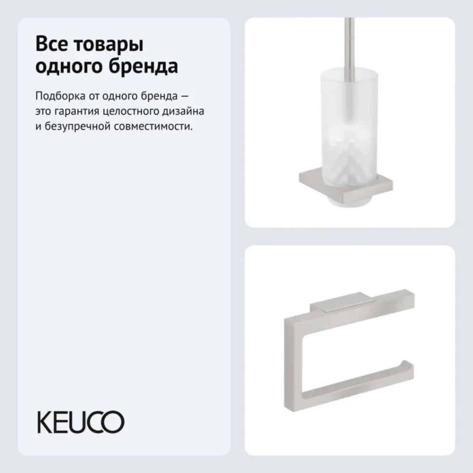 Набор Держатель Keuco Edition 11 11162050000 никель шлифованный + Ершик 11164059000 никель шлифованный