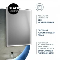 Зеркало в ванную с подсветкой Teymi Helmi Black Edition 50х70 LED T20302 Зеркало в ванную с подсветкой Teymi Helmi Black Edition 50х70 LED T20302