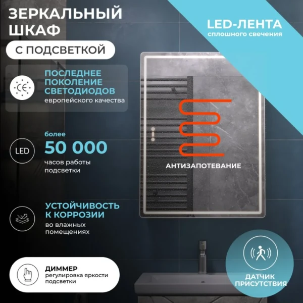 Зеркало-шкаф Vigo Geometry Step 60 L/R с подсветкой, антизапотевателем, датчик присутствия, диммер, белый