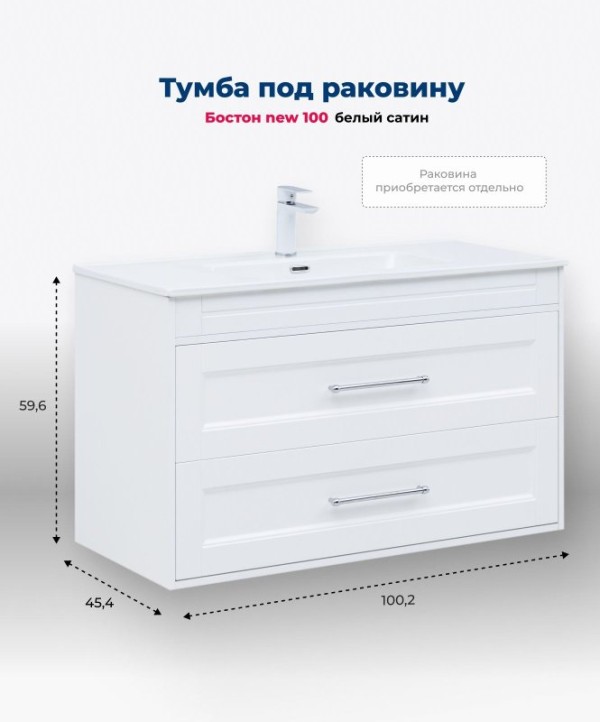 Тумба под раковину Aquanet Бостон New 100 белый