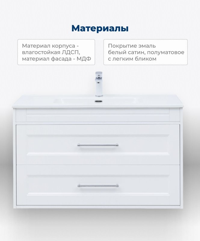 Тумба под раковину Aquanet Бостон New 100 белый