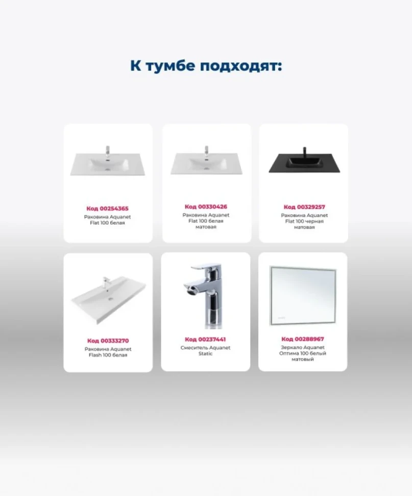 Тумба под раковину Aquanet Бостон New 100 белый