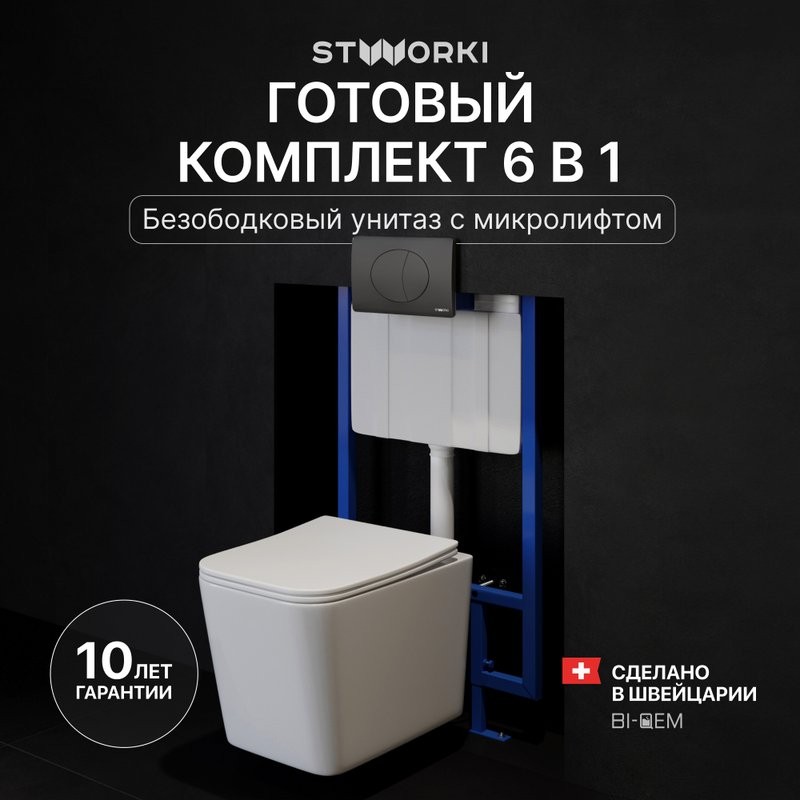 Комплект Унитаз подвесной STWORKI Молде S23401WH безободковый, с микролифтом, глянцевый белый + Инсталляция + Кнопка 230858 черный матовый