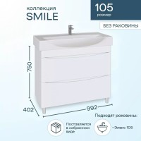 Тумба под раковину SanStar Smile 105 напольная, белая