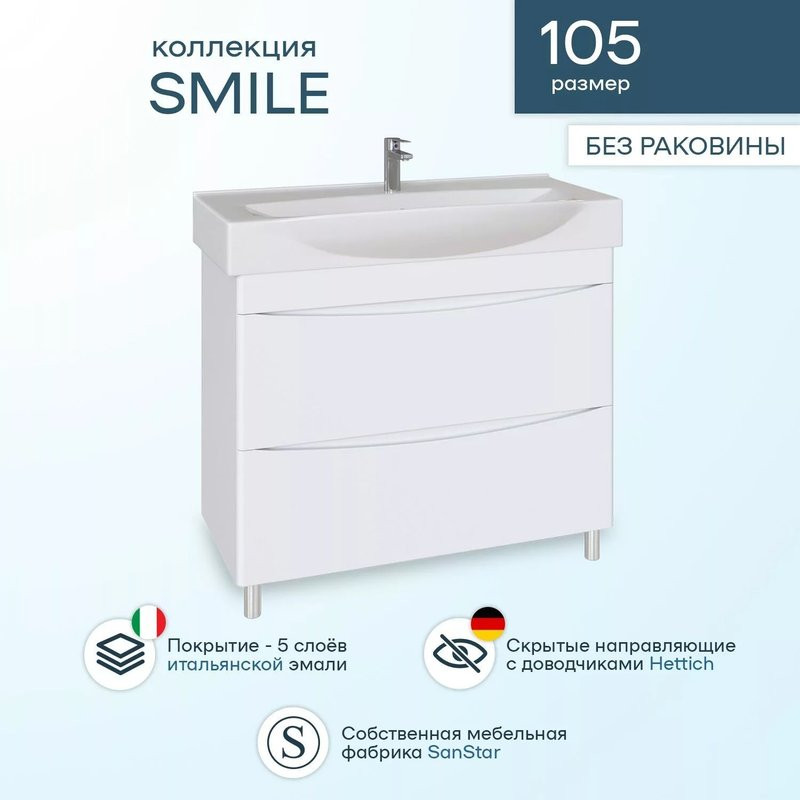 Тумба под раковину SanStar Smile 105 напольная, белая