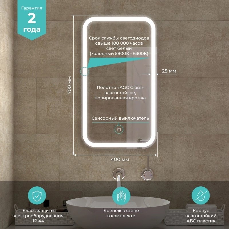 Зеркало Mixline Мальта 40 с подсветкой