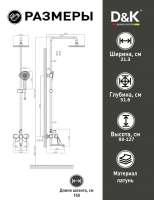 Душевая стойка D&K Bayern.München DA1563707B18 матовое золото