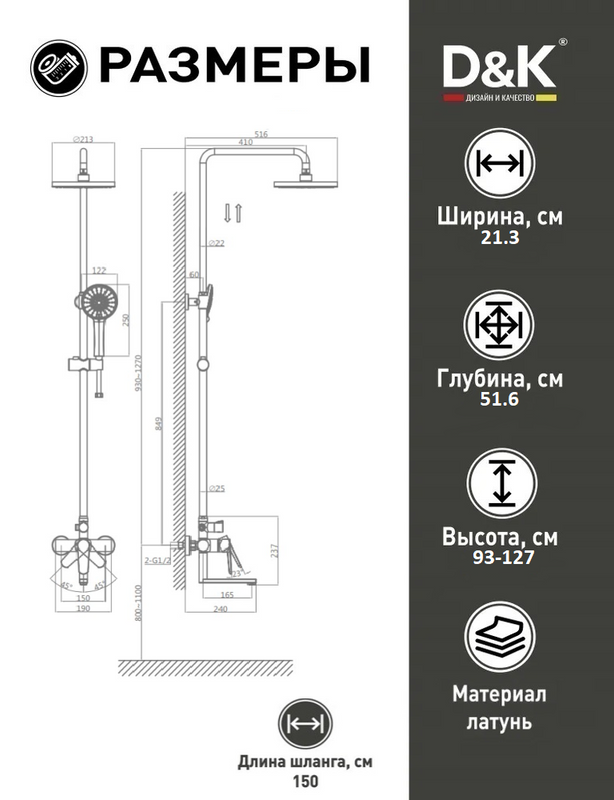 Душевая стойка D&K Bayern.München DA1563707B18 матовое золото
