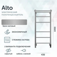 Полотенцесушитель электрический Grota Alto 430х1000 NM EL 100x45 см, подключение справа, слева, скрытое подключение справа, матовый хром, лесенка, с полкой