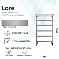 Полотенцесушитель электрический Grota Lore 530х1000 NM EL 100x55 см, подключение справа, слева, скрытое подключение справа, матовый хром, лесенка, с полкой