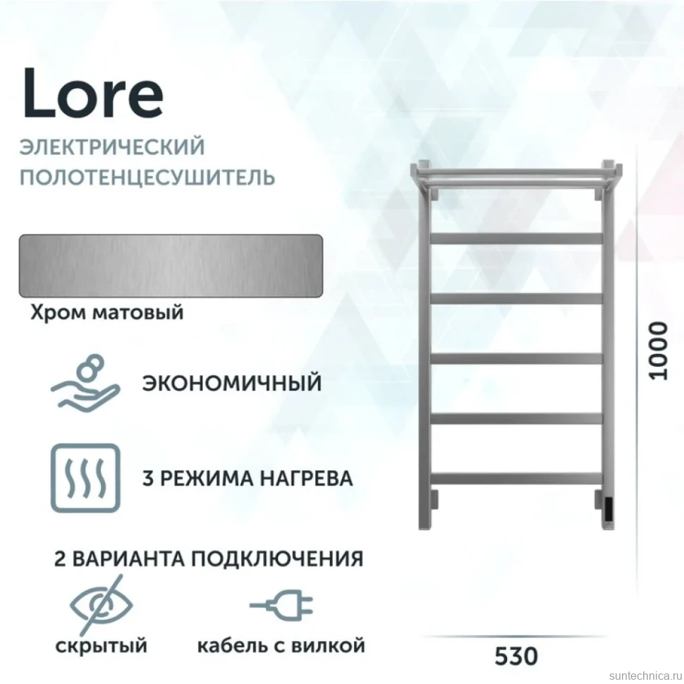 Полотенцесушитель электрический Grota Lore 530х1000 NM EL 100x55 см, подключение справа, слева, скрытое подключение справа, матовый хром, лесенка, с полкой