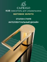Смеситель для раковины Caprigo Kub 54-023-brg матовое золото