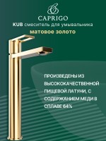 Смеситель для раковины Caprigo Kub 54-023-brg матовое золото
