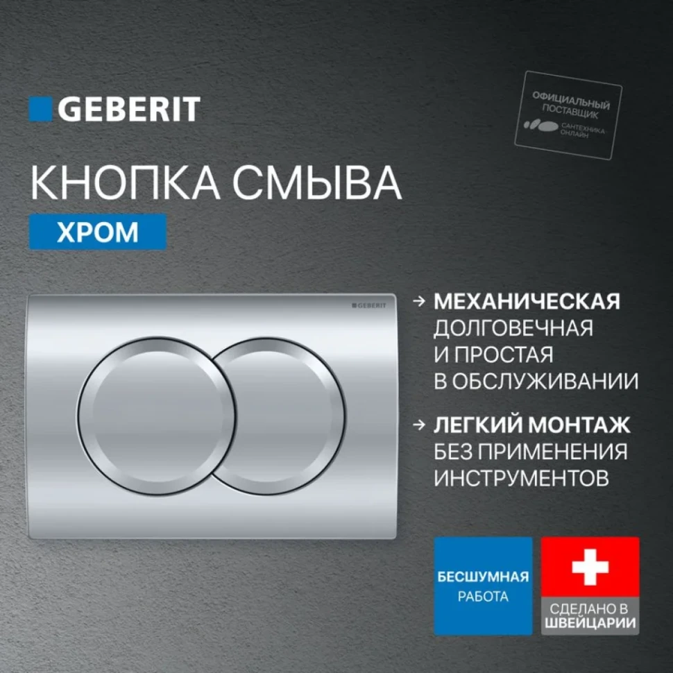 Система инсталляции для унитазов Geberit Duofix Delta 458.149.21.1 с кнопкой смыва, хром