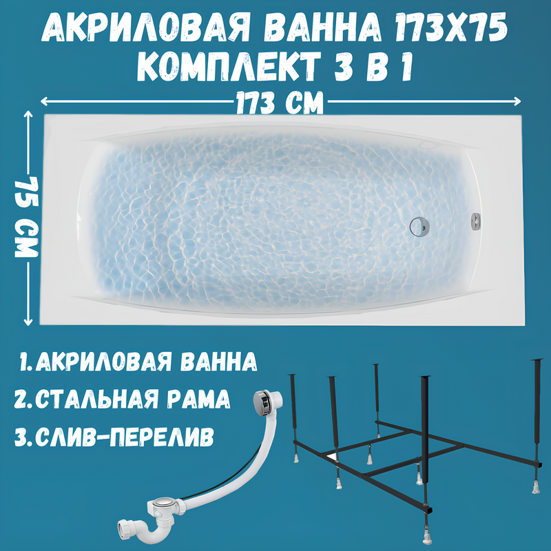 Акриловая ванна 1MarKa Pragmatika Стандарт 2 175x75 см, встраиваемая, белая, с каркасом, со сливом-переливом