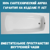 Акриловая ванна 1MarKa Pragmatika Стандарт 2 175x75 см, встраиваемая, белая, с каркасом, со сливом-переливом