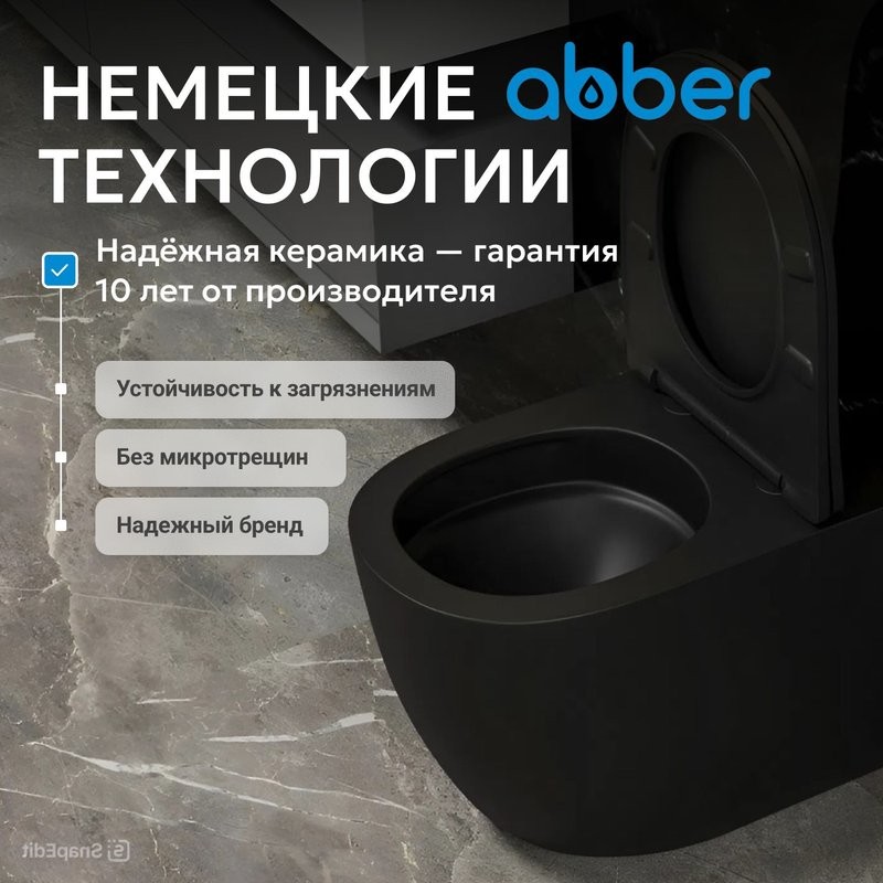 Унитаз приставной напольный Abber Bequem AC1111TMB безободковый, с микролифтом, матовый черный