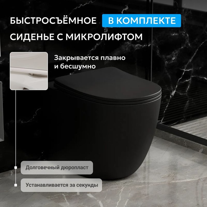 Унитаз приставной напольный Abber Bequem AC1111TMB безободковый, с микролифтом, матовый черный