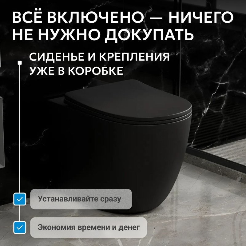 Унитаз приставной напольный Abber Bequem AC1111TMB безободковый, с микролифтом, матовый черный