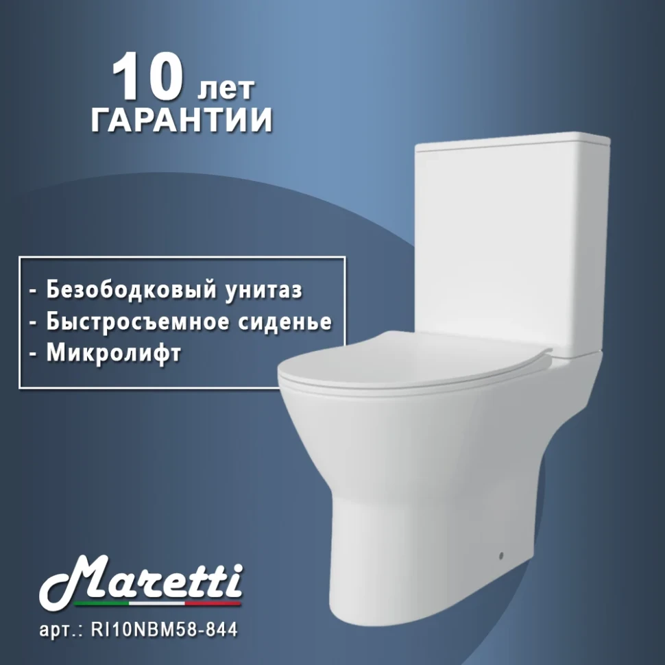 Унитаз напольный Maretti Ритта безободковый с микролифтом, RI10NBM58-844, белый