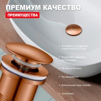 Донный клапан для раковины Raglo R600.01.33, матовая медь Донный клапан для раковины Raglo R600.01.33, матовая медь