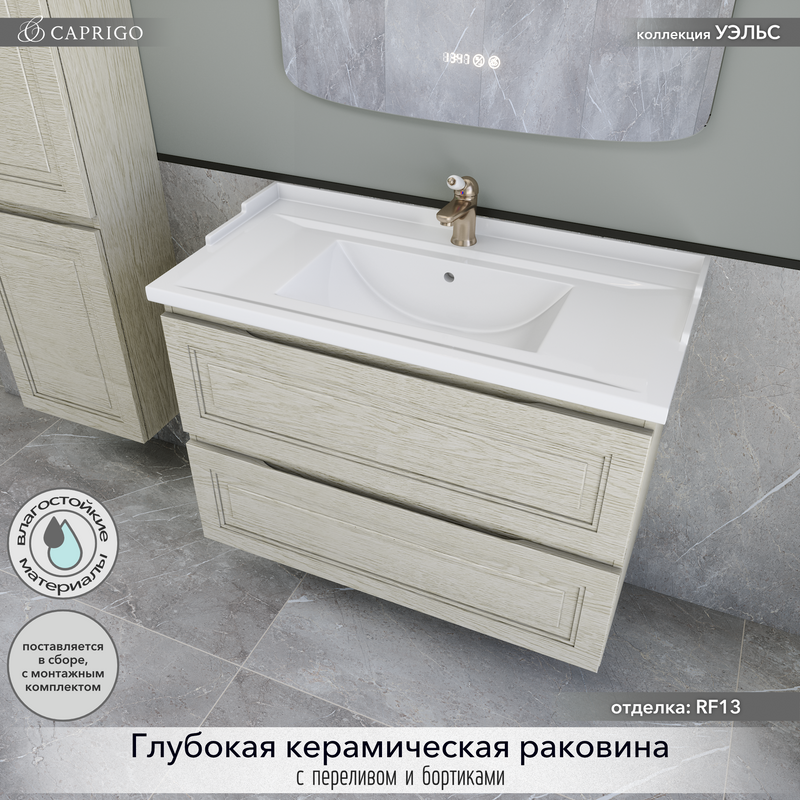 Тумба с раковиной Caprigo Wales 90 беленый дуб