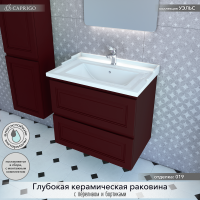 Тумба с раковиной Caprigo Wales Смальти 70 бордовая