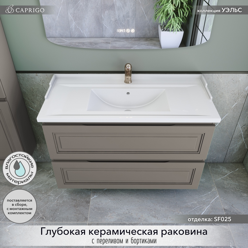 Мебель для ванной комнаты Caprigo Wales 100 айрон