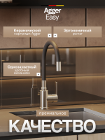 Смеситель для кухни Agger Easy A3100522 с гибким изливом, сатин матовый