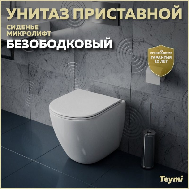 Унитаз приставной напольный Teymi Lina HD T40104 с микролифтом, безободковый, белый