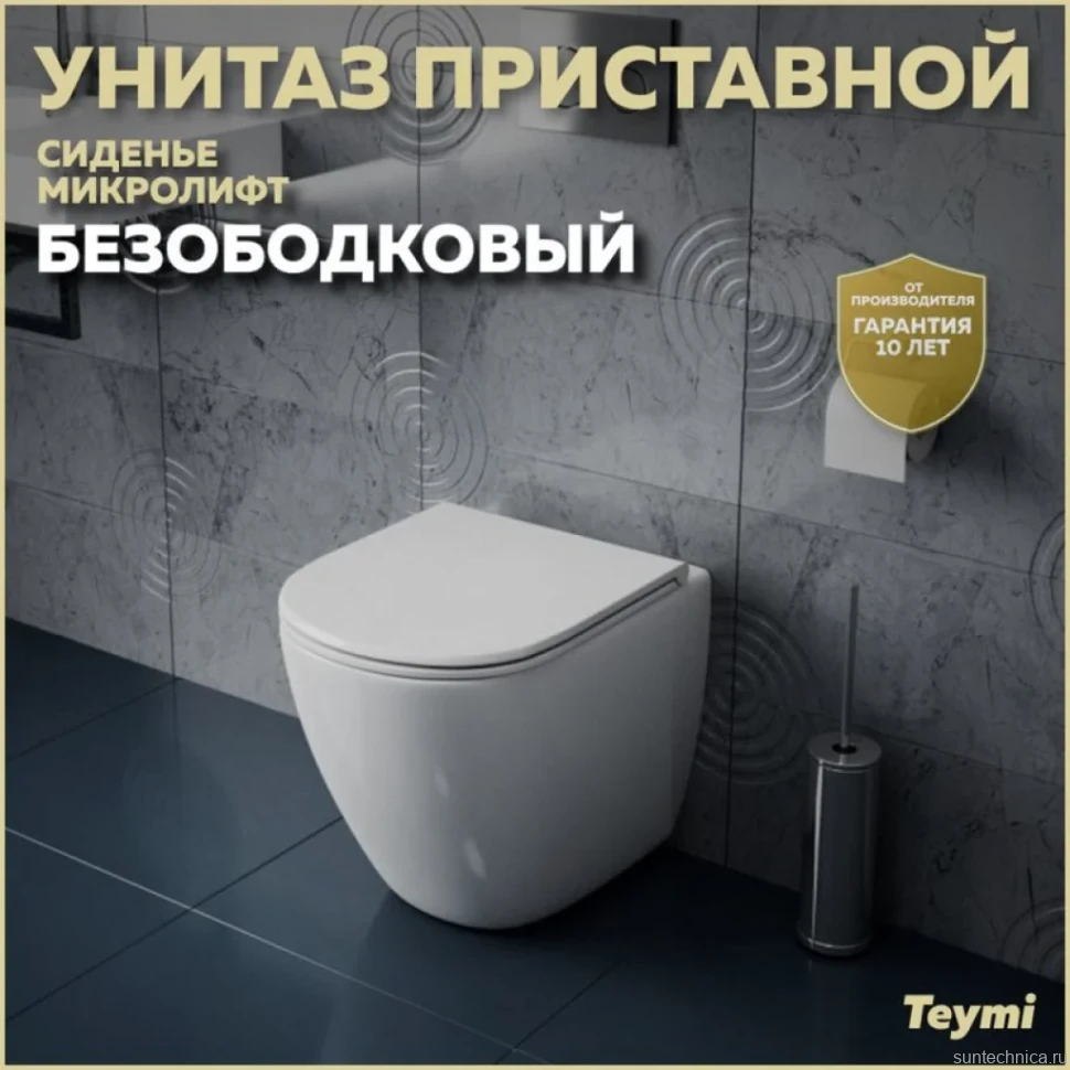 Унитаз приставной напольный Teymi Lina HD T40104 с микролифтом, безободковый, белый
