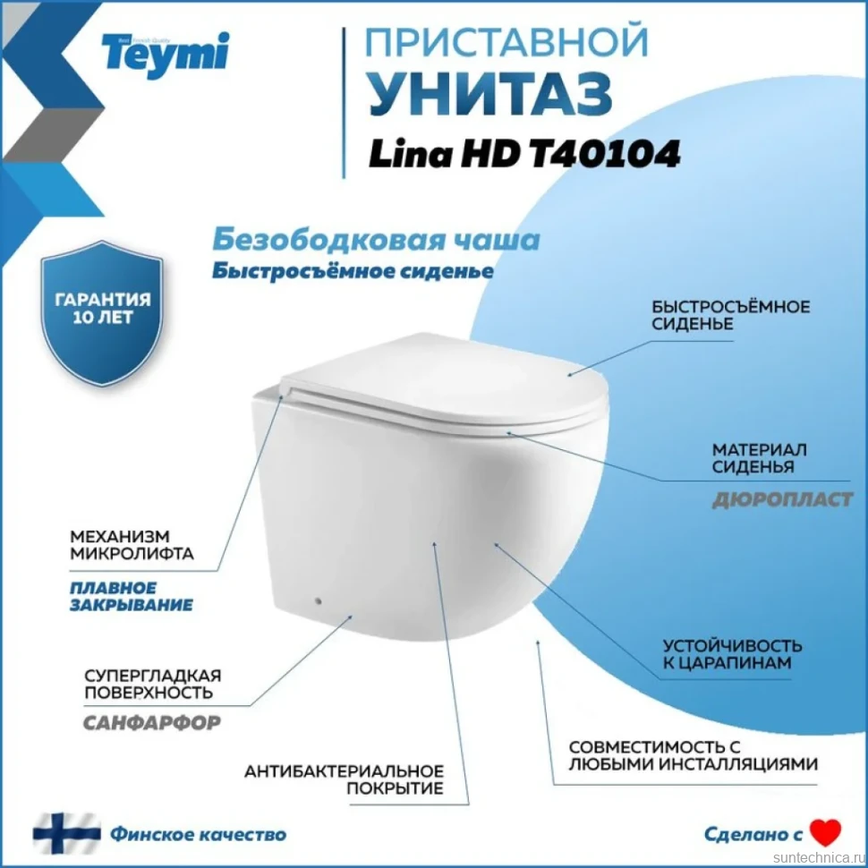 Унитаз приставной напольный Teymi Lina HD T40104 с микролифтом, безободковый, белый