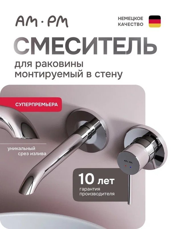 Смеситель для раковины AM.PM Libre F6072600 С ВНУТРЕННЕЙ ЧАСТЬЮ, хром