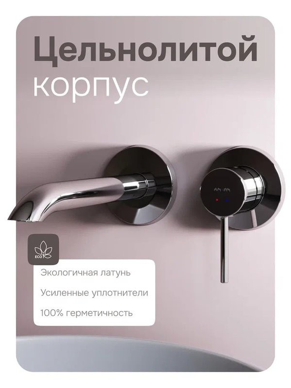 Смеситель для раковины AM.PM Libre F6072600 С ВНУТРЕННЕЙ ЧАСТЬЮ, хром