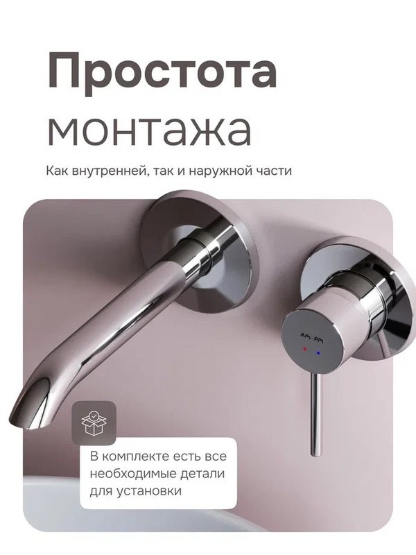 Смеситель для раковины AM.PM Libre F6072600 С ВНУТРЕННЕЙ ЧАСТЬЮ, хром