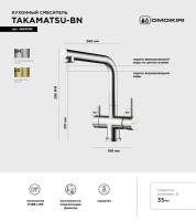 Смеситель для кухни Omoikiri Takamatsu BN нержавеющая сталь