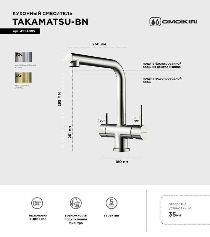 Смеситель для кухни Omoikiri Takamatsu BN нержавеющая сталь