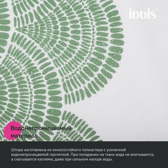 Штора для ванной IDDIS Base BW04P18i11 180х200, зеленая