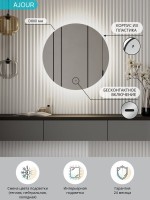 Зеркало круглое CONTINENT Led Ajour 80 см, сенсорное, с подсветкой