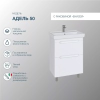 Тумба с раковиной SanStar Адель 50 напольная, белая, раковина Универсал Енисей 50