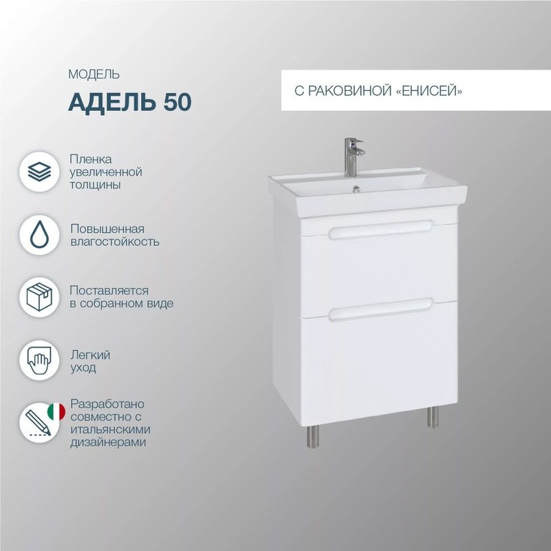 Тумба с раковиной SanStar Адель 50 напольная, белая, раковина Универсал Енисей 50