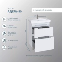 Тумба с раковиной SanStar Адель 50 напольная, белая, раковина Универсал Енисей 50