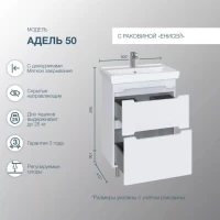 Тумба с раковиной SanStar Адель 50 напольная, белая, раковина Универсал Енисей 50