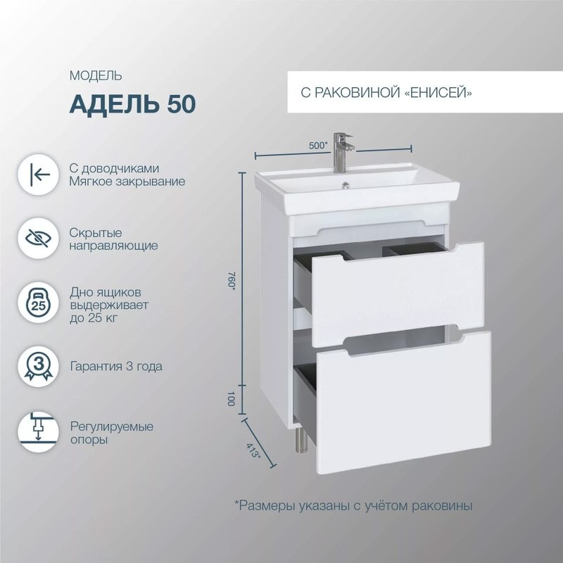Тумба с раковиной SanStar Адель 50 напольная, белая, раковина Универсал Енисей 50