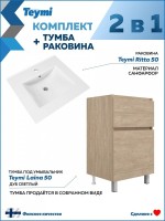 Тумба с раковиной Teymi Laina 50 напольная, светлый дуб