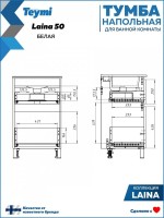 Тумба с раковиной Teymi Laina 50 напольная, светлый дуб